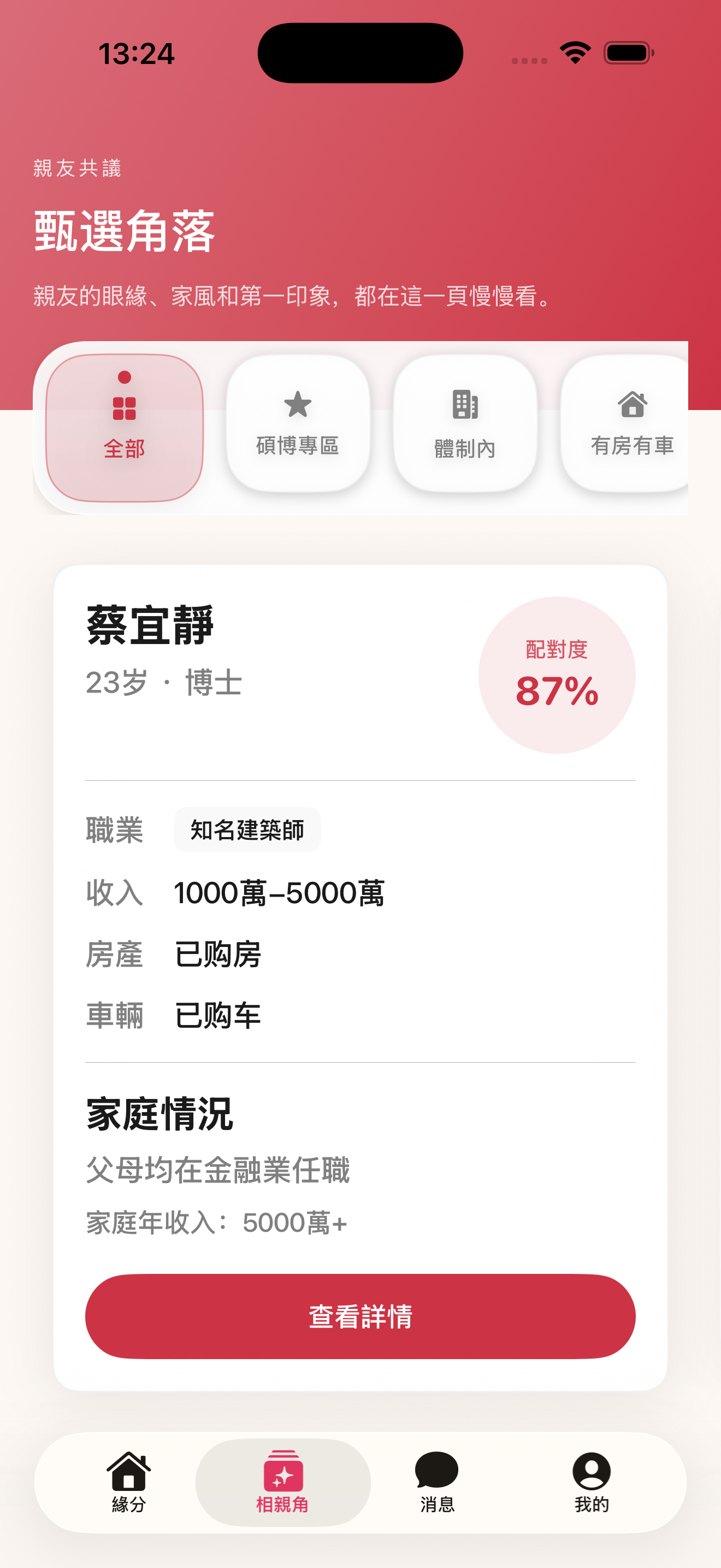 消息列表截圖