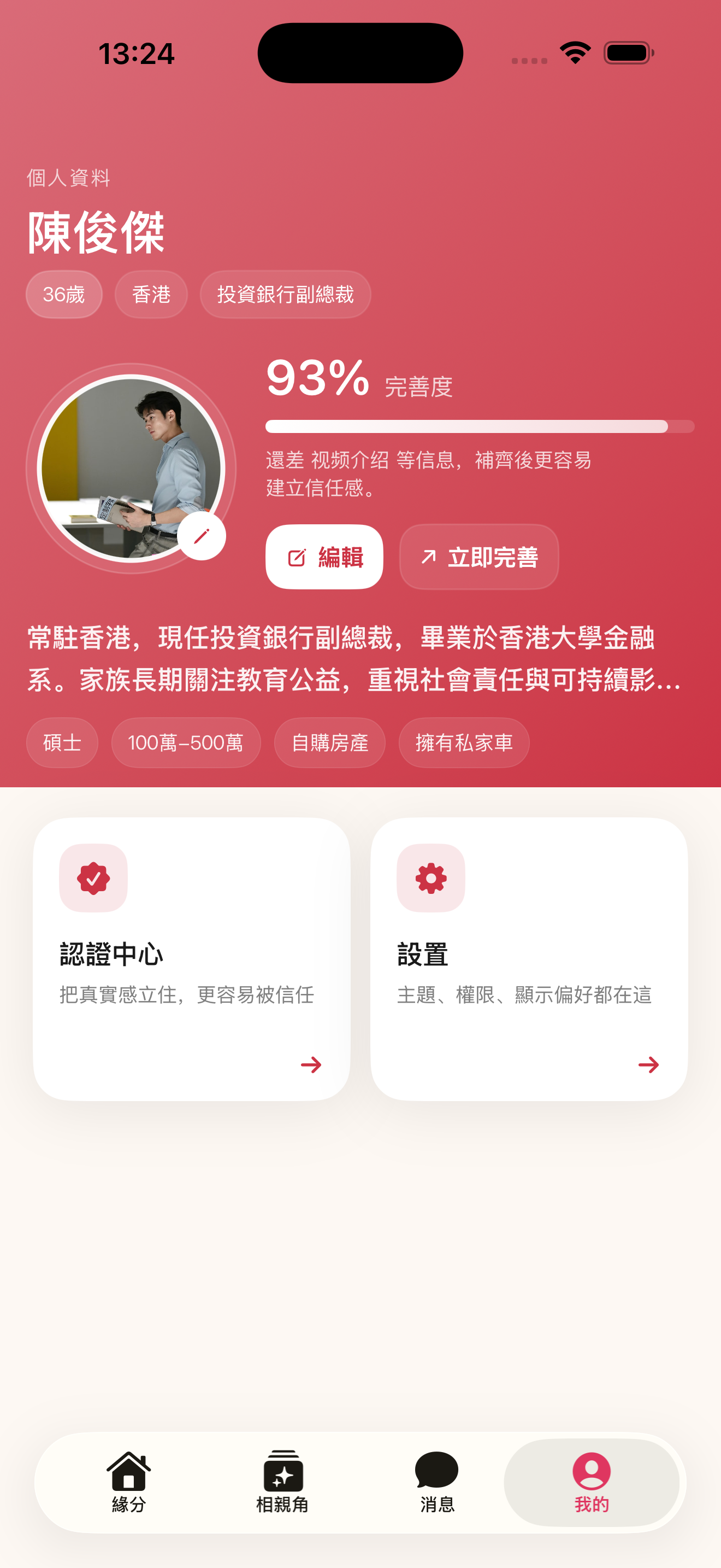 合契個人資料頁截圖